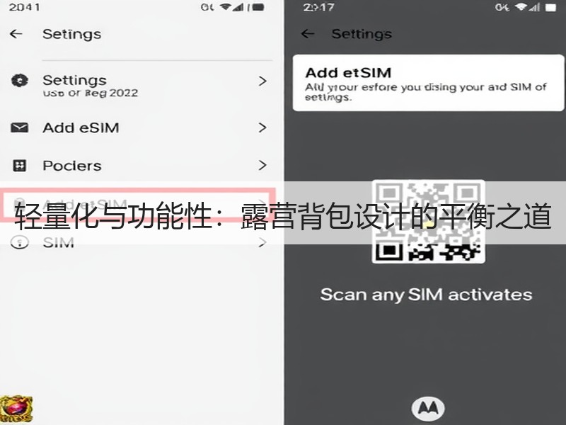 轻量化与功能性：露营背包设计的平衡之道