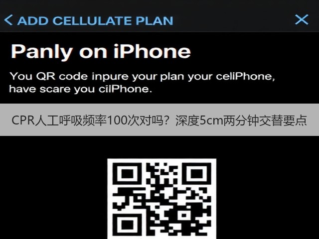 CPR人工呼吸频率100次对吗?深度5cm两分钟交替要点(图2) CPR人工呼吸频率100次对吗?深度5cm两分钟交替要点(图2)