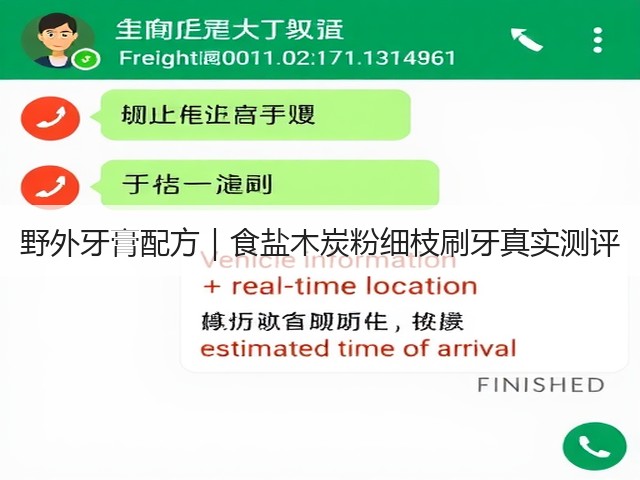 野外牙膏配方|食盐木炭粉细枝刷牙真实测评(图2) 野外牙膏配方|食盐木炭粉细枝刷牙真实测评(图2)
