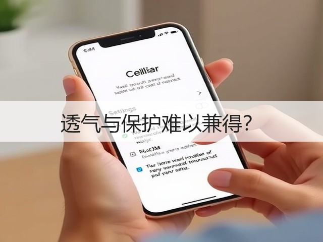 透气与保护难以兼得?(图2) 透气与保护难以兼得?(图2)