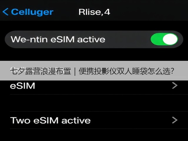七夕露营浪漫布置|便携投影仪双人睡袋怎么选?(图2) 七夕露营浪漫布置|便携投影仪双人睡袋怎么选?(图2)