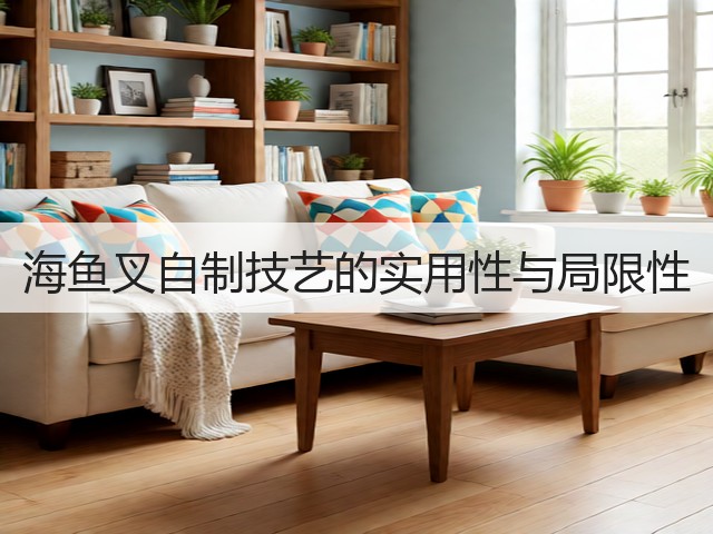 海鱼叉自制技艺的实用性与局限性(图3) 海鱼叉自制技艺的实用性与局限性(图3)