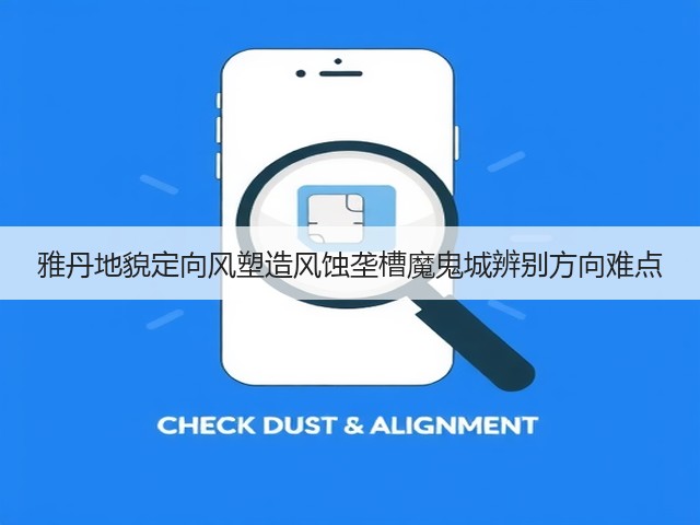 雅丹地貌定向风塑造风蚀垄槽魔鬼城辨别方向难点(图1) 雅丹地貌定向风塑造风蚀垄槽魔鬼城辨别方向难点(图1)