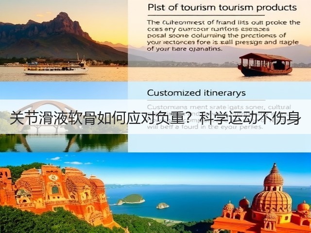 关节滑液软骨如何应对负重?科学运动不伤身(图1) 关节滑液软骨如何应对负重?科学运动不伤身(图1)